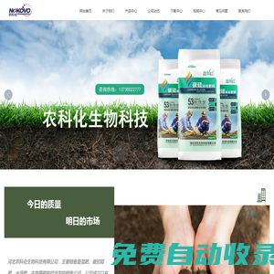 河北農科化生物科技有限公司_其它