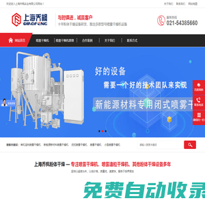 小型噴霧干燥機_真空低溫噴霧干燥機_上海喬楓生產廠家