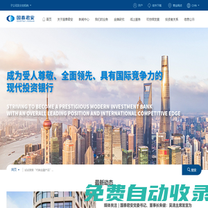 國(guó)泰君安證券官方網(wǎng)站 | Guotai Junan Securities