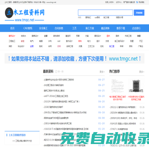 土木工程網www.tmgc.net 千萬土木工程資料下載網
