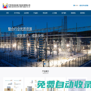江蘇華世遠技術發展有限公司