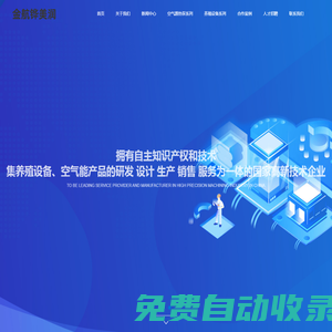 河北金航鏵美潤節能科技有限公司