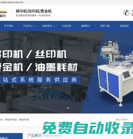 移印機(jī)_絲印機(jī)_燙金機(jī)_油墨耗材_蘇州工業(yè)園區(qū)勝浦圖格印刷器材經(jīng)營部