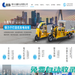 保潔車-高壓沖洗車-垃圾分類車-常州眾鑫車業有限公司