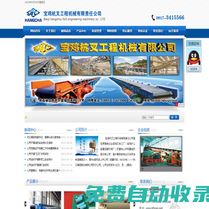 寶雞杭叉工程機械有限責任公司