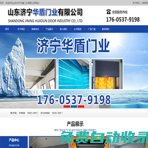 特級防火卷簾門、鋼質防火卷簾、擋煙垂壁、防火門、山東濟寧華盾門業有限公司