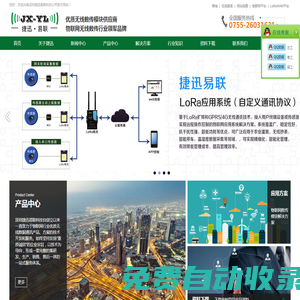 深圳捷迅易聯科技有限公司——物聯網應用專家