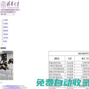 清華大學_現代生命科學實驗教學中心,清華大學生命科學國家級實驗教學示范中心