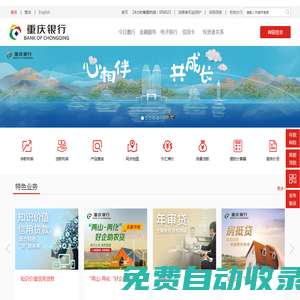 重慶銀行