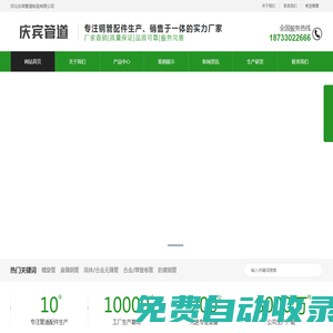 河北慶賓管道制造有限公司