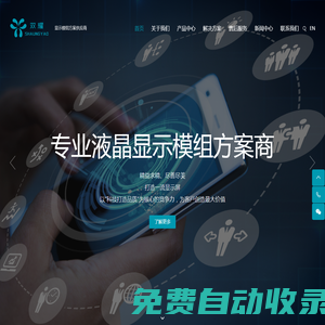 液晶顯示屏_LCD液晶屏_工業液晶屏_液晶屏廠家-深圳市雙耀科技有限公司