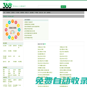 360文檔中心-Word文檔下載_PPT模板下載_范文下載中心