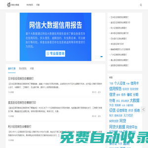 網貸大數據信用報告查詢 -