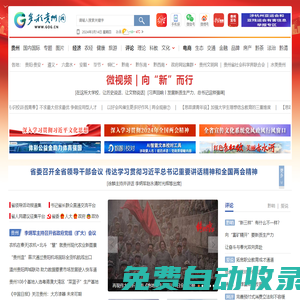 多彩貴州網(wǎng)-貴州新聞門戶網(wǎng)站
