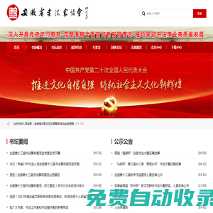 安徽省書法家協會