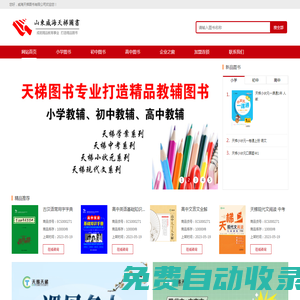 威海天梯圖書有限公司