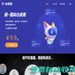 虎牙場控機器人-小虎弟