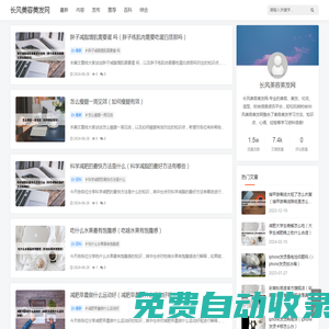 美容護(hù)膚_美發(fā)用品_韓式盤(pán)發(fā)_穿衣搭配_長(zhǎng)風(fēng)美容美發(fā)網(wǎng)