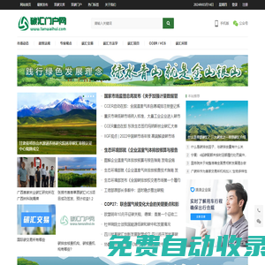碳排放交易_碳匯交易_VCS/CCER林業碳匯開發 - 碳匯門戶網