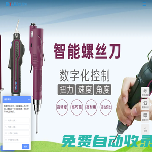 智能擰緊解決方案|專注自動化設備25年|艾而特官網