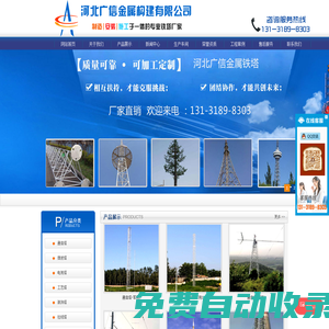 鐵塔廠,避雷塔廠家,監(jiān)控塔廠家―河北廣信金屬構(gòu)建有限公司