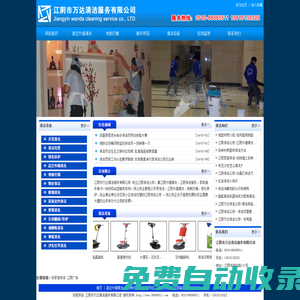 江陰保潔公司 | 江陰外墻清洗 -江陰市萬達清潔服務有限公司