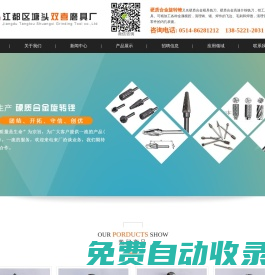 硬質(zhì)合金旋轉(zhuǎn)銼|江都區(qū)塘頭雙喜磨具廠