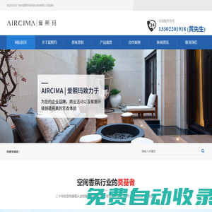 廣州市愛熙瑪環保科技有限公司