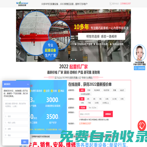 起重機廠家