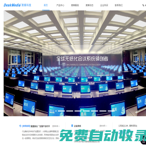 無紙化多媒體智能會議系統電子桌牌無紙化系統研發領導者-席媒科技