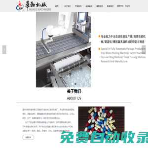 膠囊填充機-泡罩包裝機-裝盒機-溫州華勒機械有限公司