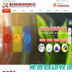 重慶塑膠顏料,重慶色粉色母,改性工程塑料,重慶捷彩塑膠顏料有限公司