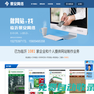 臨沂網站建設,臨沂網站設計,臨沂網絡公司,臨沂做網站,臨沂微信小程序開發制作,臨沂百度愛采購代理