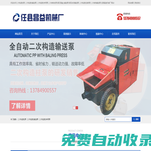 二次構造柱泵_二次構造柱澆筑泵_細石混凝土輸送泵_細石砂漿輸送泵_二次結構輸送泵-任縣昌益機械廠
