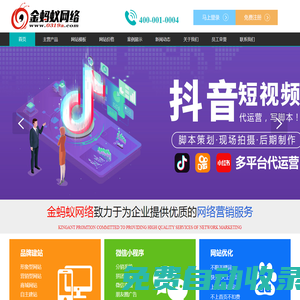 邢臺網(wǎng)絡(luò)公司|邢臺網(wǎng)站建設(shè)制作|邢臺網(wǎng)絡(luò)推廣|邢臺微信營銷推廣|400電話辦理—邢臺金螞蟻網(wǎng)絡(luò)公司官網(wǎng)