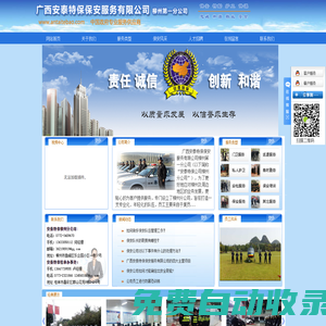 廣西安泰特保保安服務有限公司-柳州分公司