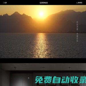 固諾家居-全屋定制十大品牌_整體衣柜木門櫥柜招商加盟