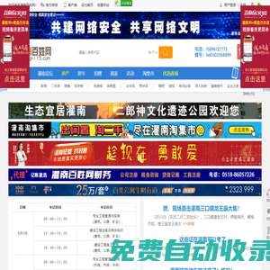 灌南百姓網(wǎng)_灌南生活門戶灌南百姓網(wǎng) -  Powered by Discuz!