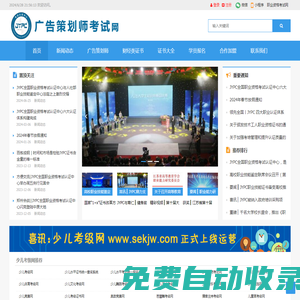 廣告策劃師考試網