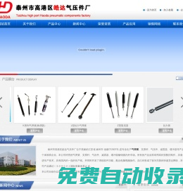 購買氣彈簧，不銹鋼氣彈簧，壓縮氣彈簧，支撐桿，氣彈簧標準，氣彈簧規格請到泰州市高港區皓達氣壓件廠