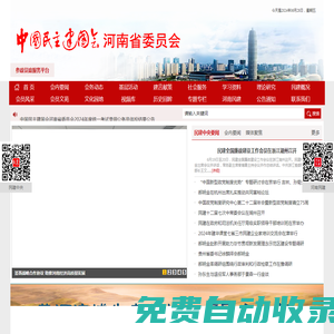 河南民建-中國民主建國會河南省委員會