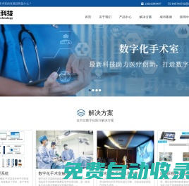 數(shù)字化手術(shù)室_手術(shù)室示教系統(tǒng)-樂云科技