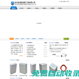 世建通裝配工程有限公司