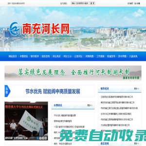南充河長網