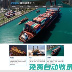 大連弗利德科技有限公司,羅經,自動舵,雷達,電子海圖,SPERRY,ZENITEL