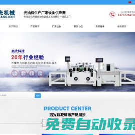 江西省啟光涂裝機械有限公司