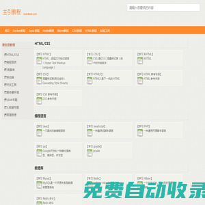 主要提供基礎技術，以基礎學習引導大家入門！ - 主引教程