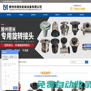 滕州市德米機械設備有限公司