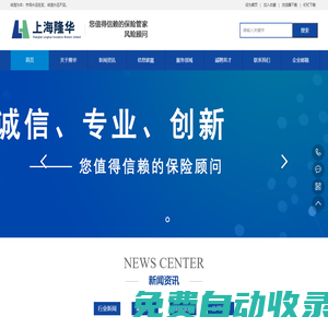 上海隆華保險經紀有限公司 - 上海隆華保險經紀有限公司