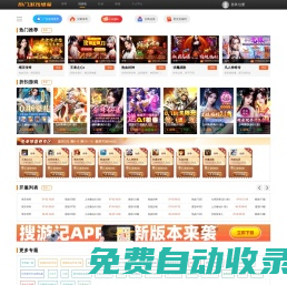 好玩的游戲排行榜_新游戲開服表_不花錢免費折扣網絡游戲人氣排行榜前十名-搜游記云游戲網絡游戲大全平臺